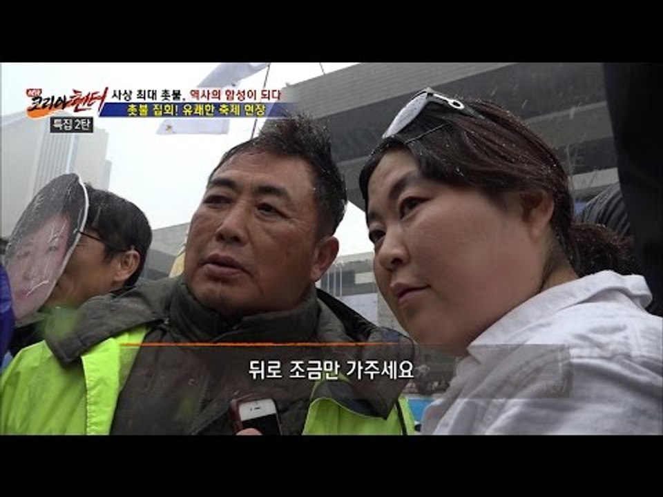 연예인 보다 인기 많은 촛불 집회의 최순실!  [뉴 코리아 헌터] 26회 20161128