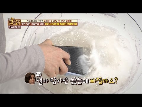 이거 하나면 김칫국물 자국도 깨끗하게 해결 [만물상 168회] 20161127