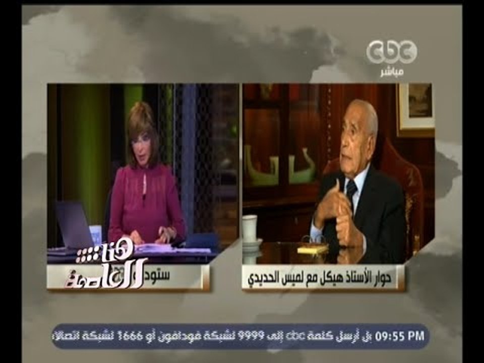 #هنا_العاصمة | لهذا قاضت عائلة المشير أبوغزالة الأستاذ محمد حسنين هيكل