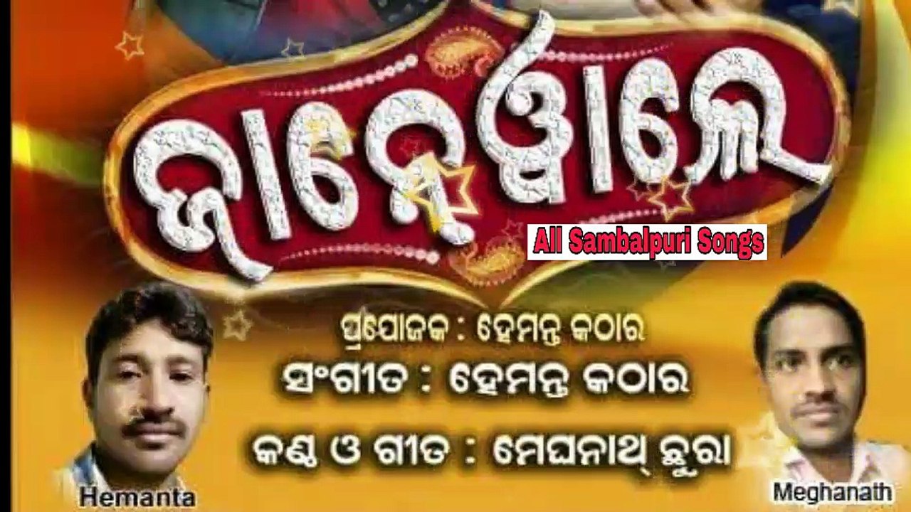 Jane Wale--Singer-Meghanada Chura-New Sambalpuri Song 2017