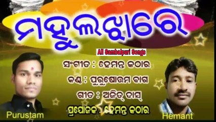 Mahul Jhare-Singer-Purushottma Bag-New Sambalpuri Song 2017