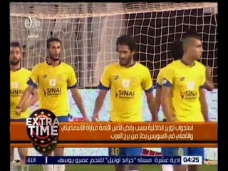 اكسترا تايم | ردود الأفعال حول رفض الأمن إقامة مباراة الإسماعيلي والأهلي