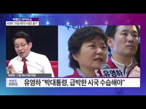 靑, 검찰 조사 시한 하루 앞두고 협조 거부···왜? [박종진라이브쇼] 161128