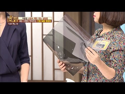 새는 난방비 막아주는 단열 필름 활용법! [만물상 168회] 20161127