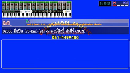 มือปืน - หน้ากากทุเรียน