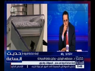 حديث الساعة | وكيل نقابة الصيادلة : إطلاق الهيئة العليا للدواء أساس نجاح قطاع صناعة الدواء