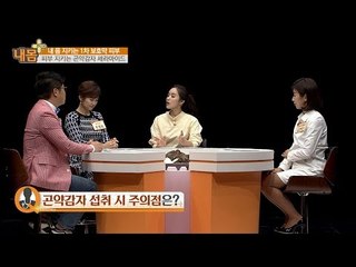 피부 지키는 곤약감자. 독성이 있다! [내 몸 플러스] 34회 20161127