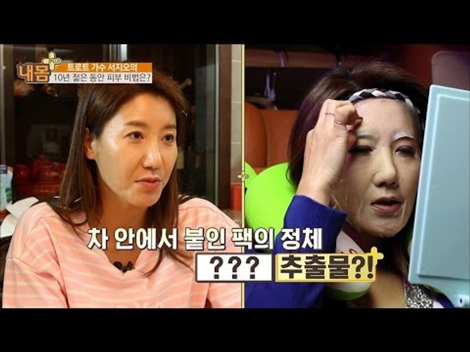 트로트 가수 서지오의 10년 젊은 동안 피부 비법! [내 몸 플러스] 34회 2016...