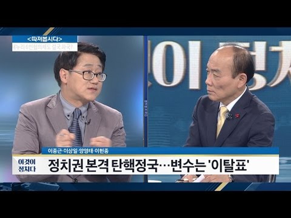 친박 ‘탄핵 의총’ 보이콧, 128명 중 60여 명 참석 [전원책의 이것이 정치다]...