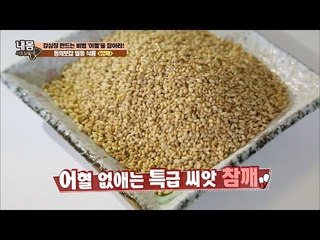 강심장 만드는 씨앗 ‘참깨’ [내 몸 사용설명서] 130회 20161125