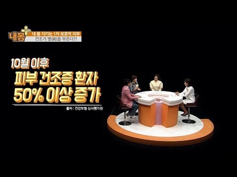 피부 건조증도 병이다! [내 몸 플러스] 34회 20161127