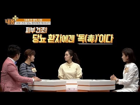 피부 건조, 당뇨 환자에게 ‘독’인 이유? [내 몸 플러스] 34회 20161127