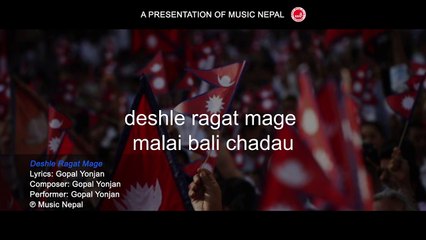 DESH LE RAGAT MAGE/देशले रगत मागे/Gopal Yonjan/Nepali Super Hit National Song