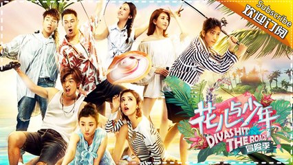 《花儿与少年3》20170423 第1期: 江疏影设局井柏然入坑 陈柏霖一人一狗被流放 Divas Hit The Road 3 EP.1【湖南卫视官方频道】