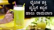 ಲೈಂಗಿಕ ಶಕ್ತಿಗೆ ಕಬ್ಬಿನ ಹಾಲು | Life Style Kannada Health tips