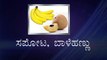 ವೀರ್ಯಾಣು ಹೆಚ್ಚಿಸಲು ಈ ಟಿಪ್ಸ್ ಅನುಸರಿಸಿದ್ರೆ ಸಾಕು | Life Style Kannada Health tips