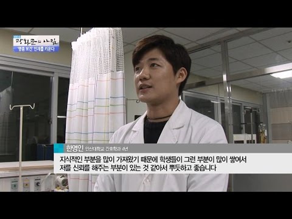 웰니스 특성화 안산대학교, ‘명품 보건’ 인재를 키운다! [광화문의 아침] 366회...