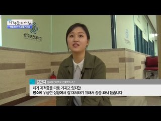 ‘명품 보건’ 인재를 키운다, 광주보건대학교! [광화문의 아침] 366회 201611125