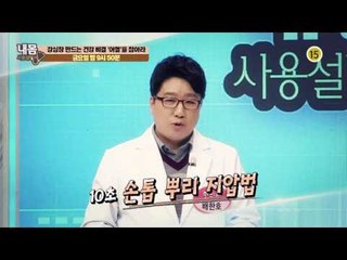 강심장 만드는 건강 비결 어혈을 잡아라_내 몸 사용설명서 130회 예고