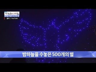 대박! 밤하늘에 새 모양의 별이 뜨다! [광화문의 아침] 365회 201611124