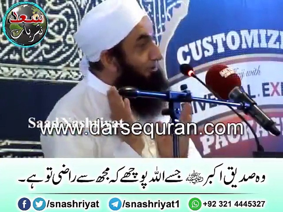 Hazrat Abu Bakar (R.A) ki shan