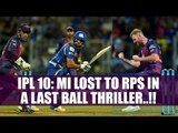 IPL 10: RPS beats MI by 3 runs in a thriller, Dhoni fails, Stokes impresses | Oneindia News