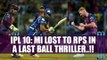IPL 10: RPS beats MI by 3 runs in a thriller, Dhoni fails, Stokes impresses | Oneindia News