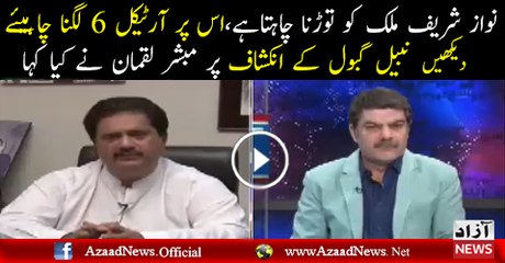 Panama Ka Case Toh Nawaz Ke Lie Chota Hai...Nabeel Gabool