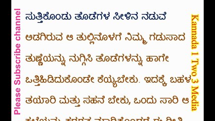 ಕಾಮಸೂತ್ರ ಕನ್ನಡ ಸೆಕ್ಸ್ ಟಿಪ್ಸ್ ಗಳು - Kannada Life style Education Tips