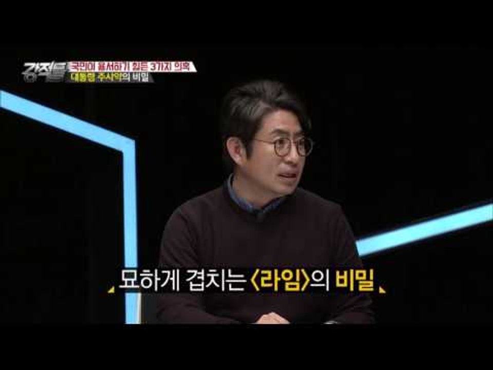 박 대통령, 길라임의 숨겨진 비밀! [강적들] 158회 20161123