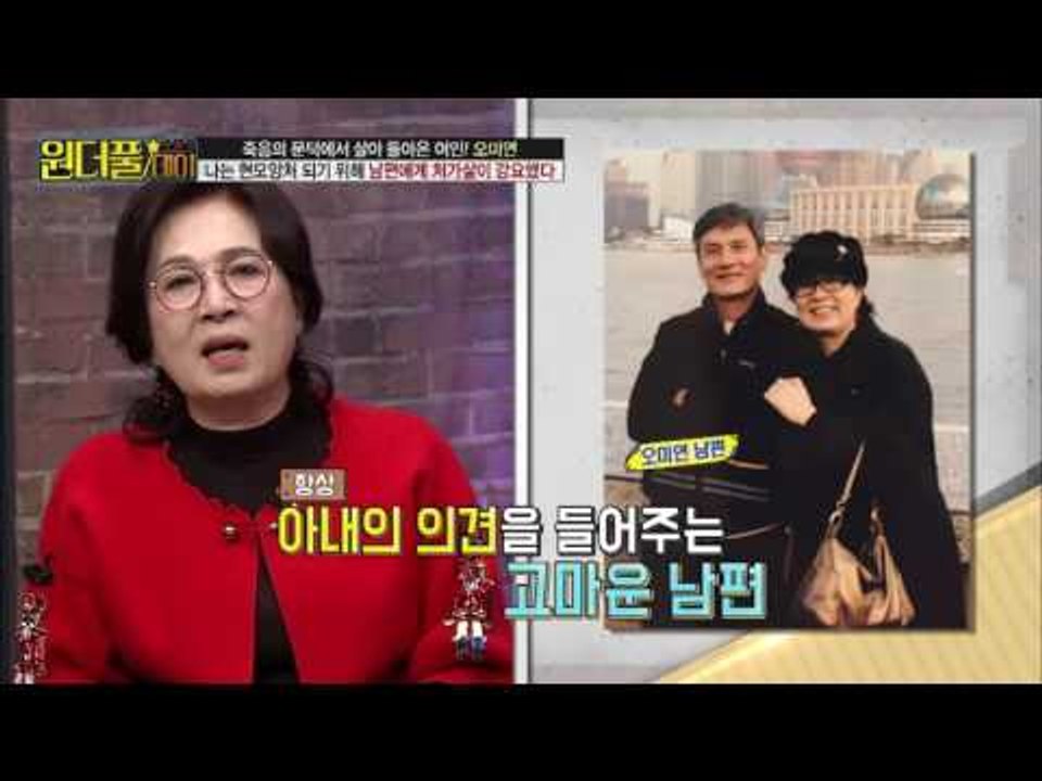 오미연, 남편에게 처가살이 강요! [스타쇼 원더풀데이] 8회 20161123