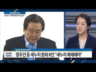 새누리당은 해체해야한다 [전원책의 이것이 정치다] 23회 20161123