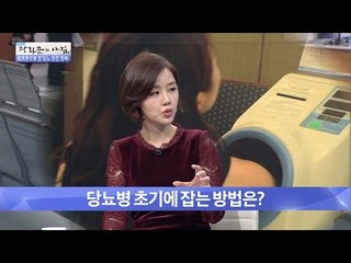 당뇨병, 초기부터 관리해야 한다! [광화문의 아침] 364회 20161123