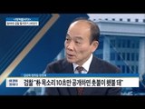 대통령 녹취 10초만 공개하면 촛불이 횃불된다 [전원책의 이것이 정치다] 23회 20161123