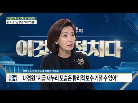 새누리당 탈당, 앞으로의 전망은? [전원책의 이것이 정치다] 22회 20161122
