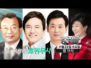 여왕의 호위무사_강적들 158회 예고