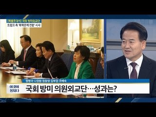 여야 외교단 美급파, 그 이유는? [전원책의 이것이 정치다] 22회 20161122