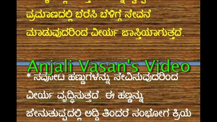 ಲೈಂಗಿಕ ಶಕ್ತಿ ಹೆಚ್ಚಿಸಲು ಸರಳ ಉಪಾಯ - kannada health tips.