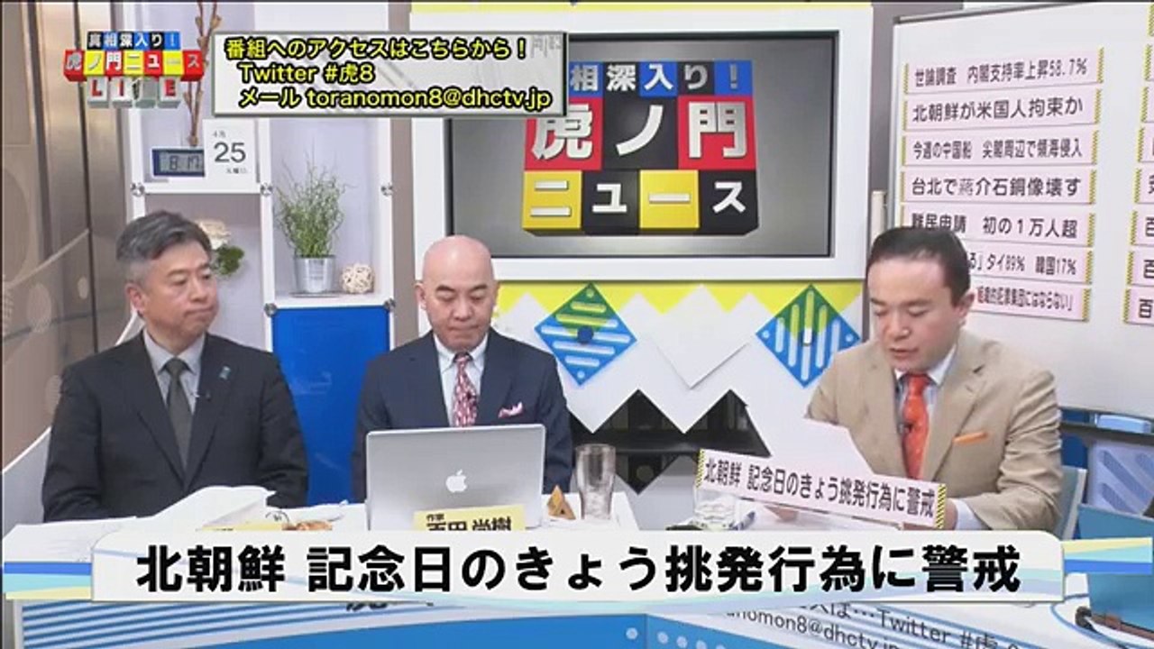 【DHC】4-25(火) 百田尚樹・坂東忠信・居島一平【虎ノ門ニュース】 1