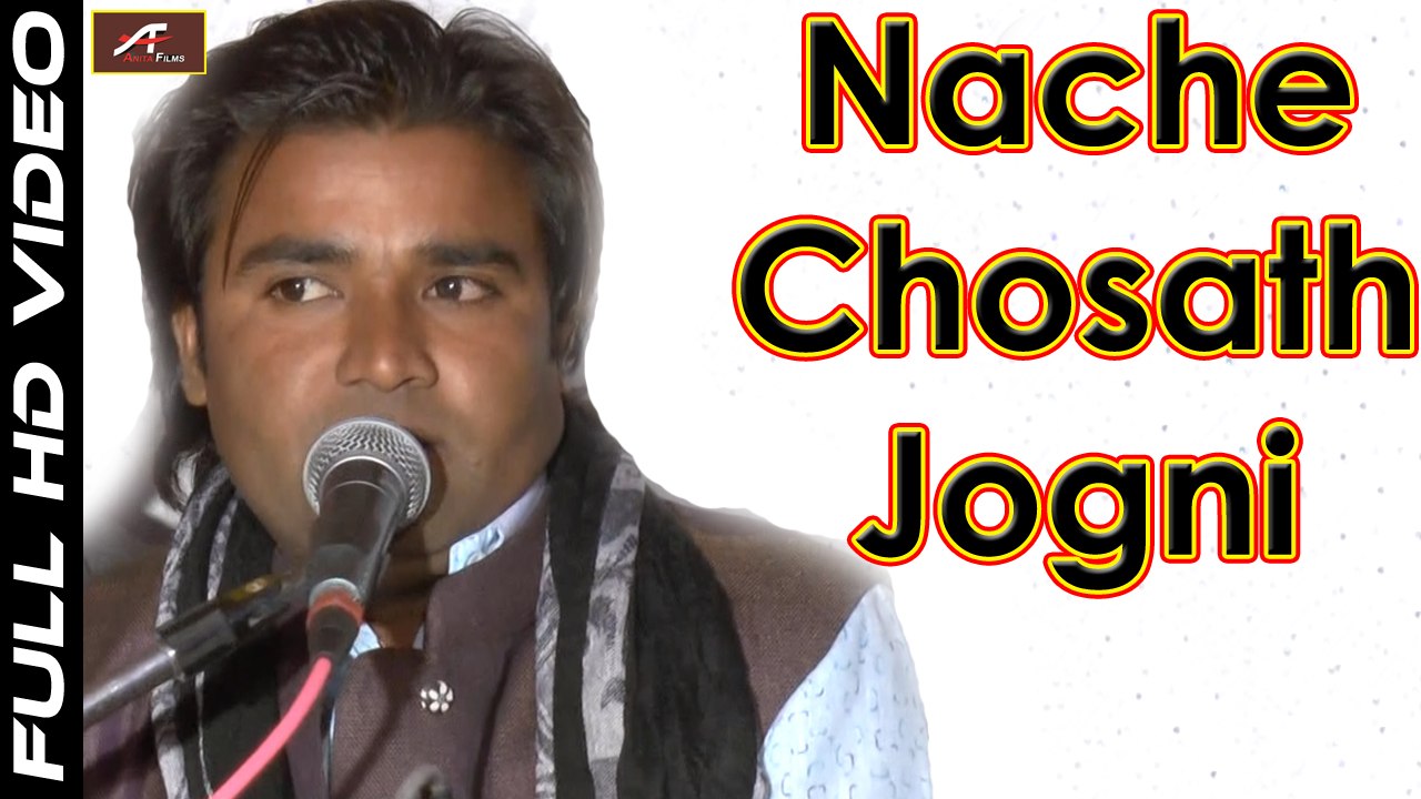 Rajasthani New Mata ji Bhajan | Nache Chosath Jogni | Full HD Video | Somnath Yogi Superhit Song | Marwadi Songs | Devotional Songs | Online Bhajans | dailymotion | Anita Films