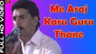 Marwadi Songs | Me Araj Karu Guru Thane | Latest Video Song | Ramesh Mali New Superhit Rajasthani Live Bhajan 2017 | Full HD | Anita Films