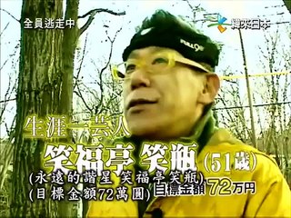 Run for money JUMP15 東京都府中市府中森林公園 60分鐘逃走中