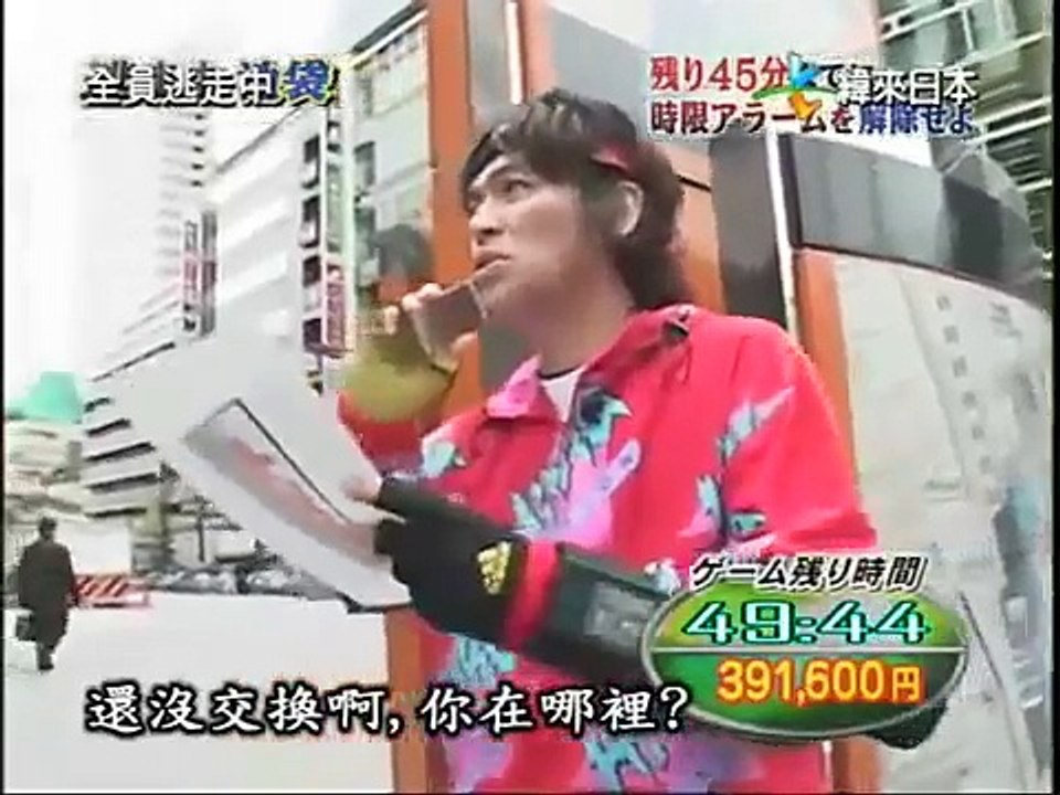 全员逃走中 10 池袋 115分鐘 part 2/3