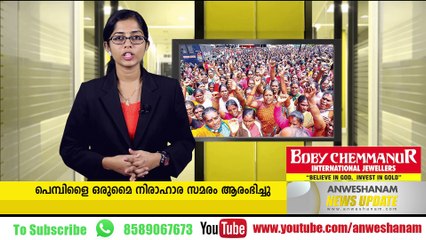മണിയുടെ പ്രസ്താവന; സഭ നിര്‍ത്തിവെച്ചു #AnweshanamNewsUpdates