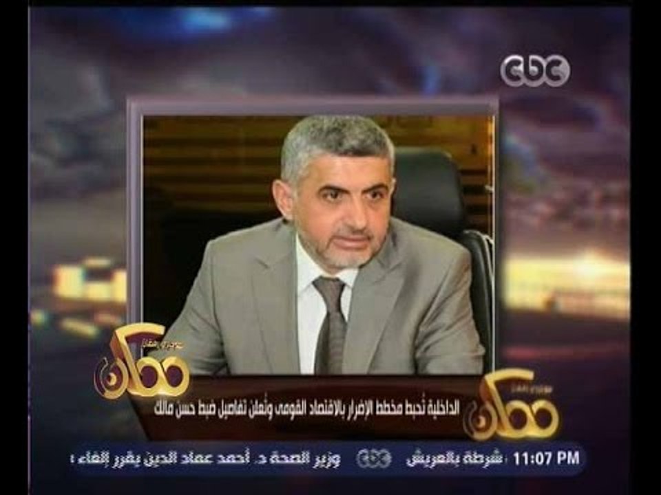 #ممكن | الداخلية تحبط مخطط الاضرار بالاقتصاد القومي وتعلن تفاصيل ضبط حسن مالك