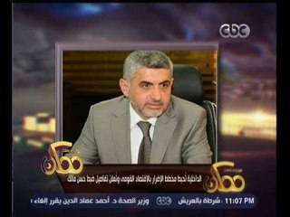 #ممكن | الداخلية تحبط مخطط الاضرار بالاقتصاد القومي وتعلن تفاصيل ضبط حسن مالك