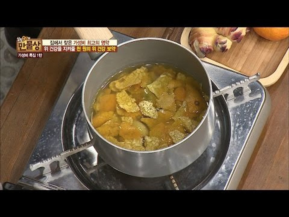 감귤로 위 건강을 지킨다! 감귤 보양차! [만물상 167회] 20161120