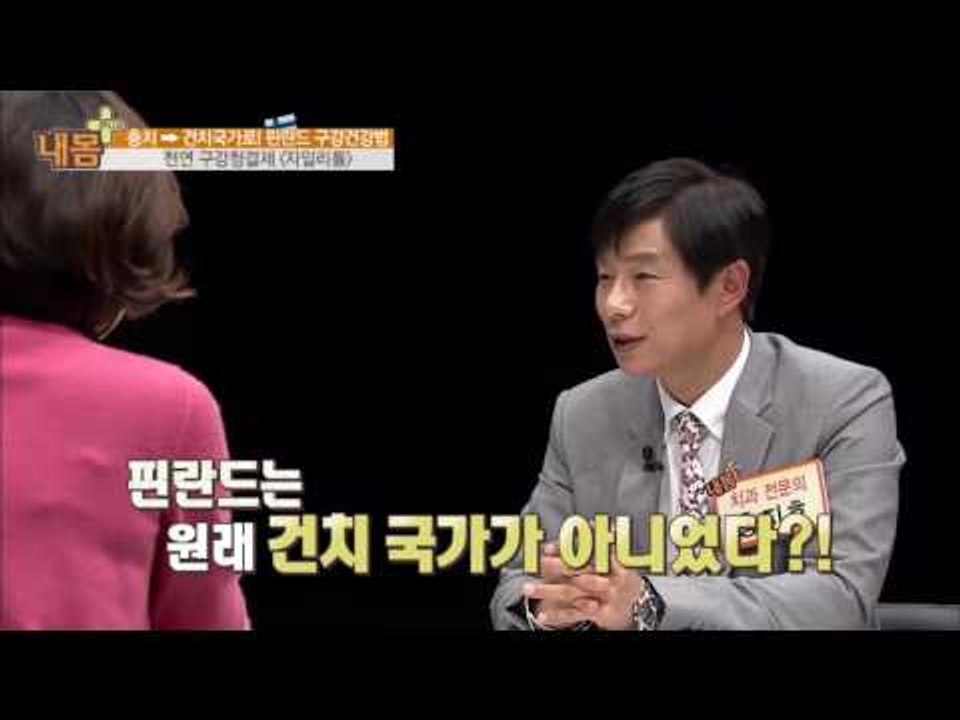 충치를 건치로! 구강청결제 ‘자일리톨’ [내 몸 플러스] 33회 20161120