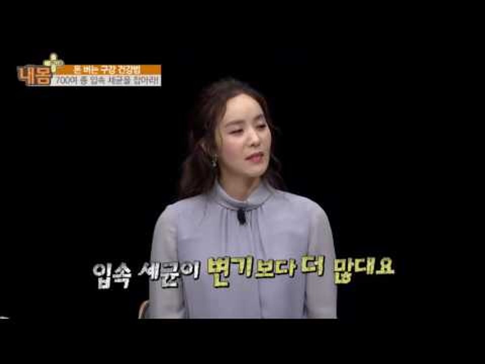 700여 종의 입속 세균을 잡아라! [내 몸 플러스] 33회 20161120