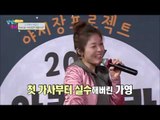 몸치 가영! 우주의 기운을 받아 무대 성공? [남남북녀 시즌2] 71회 20161118